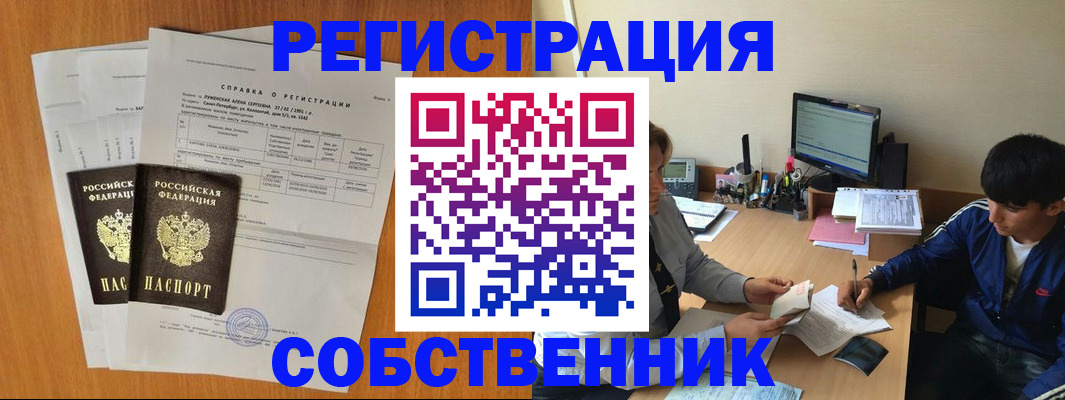 временная регистрация для всех в Белебее