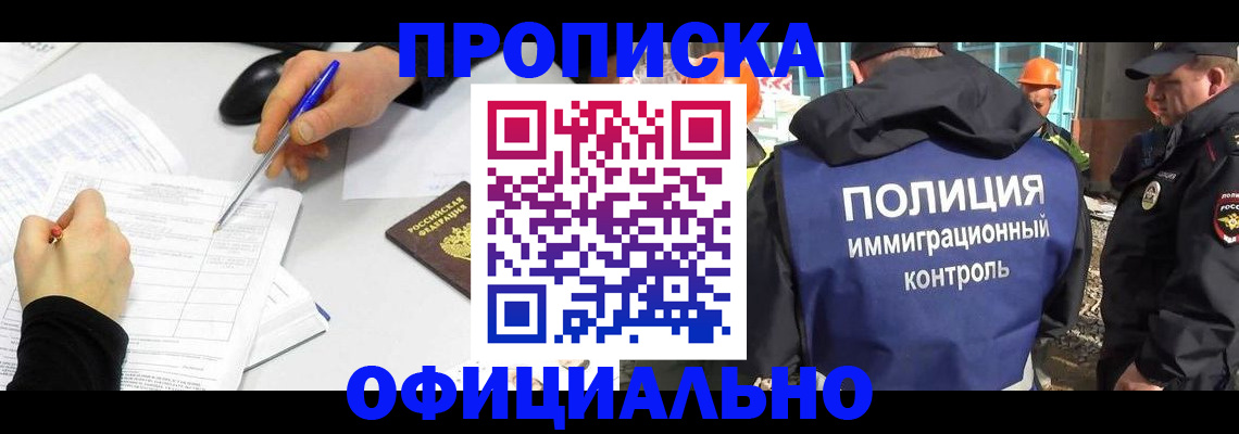 временная регистрация законно в Белебее